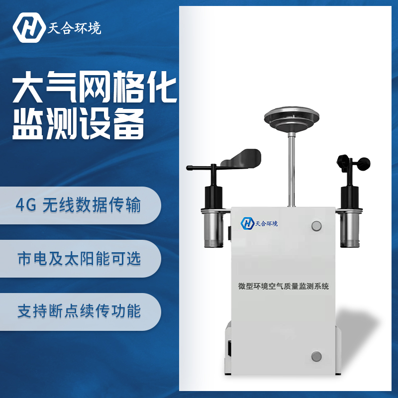 室外空氣污染也屬于致癌物,TH-KQ01微型空氣質量監測站助力抵御空氣污染~ 室外空氣污染也屬于致癌物,TH-KQ01微型空氣質量監測站助力抵御空氣污染~