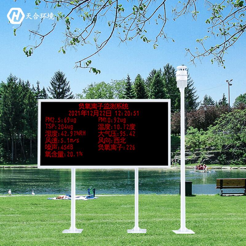 TH-FZ3大氣負離子監測系統對景區發展有什么幫助? TH-FZ3大氣負離子監測系統對景區發展有什么幫助?