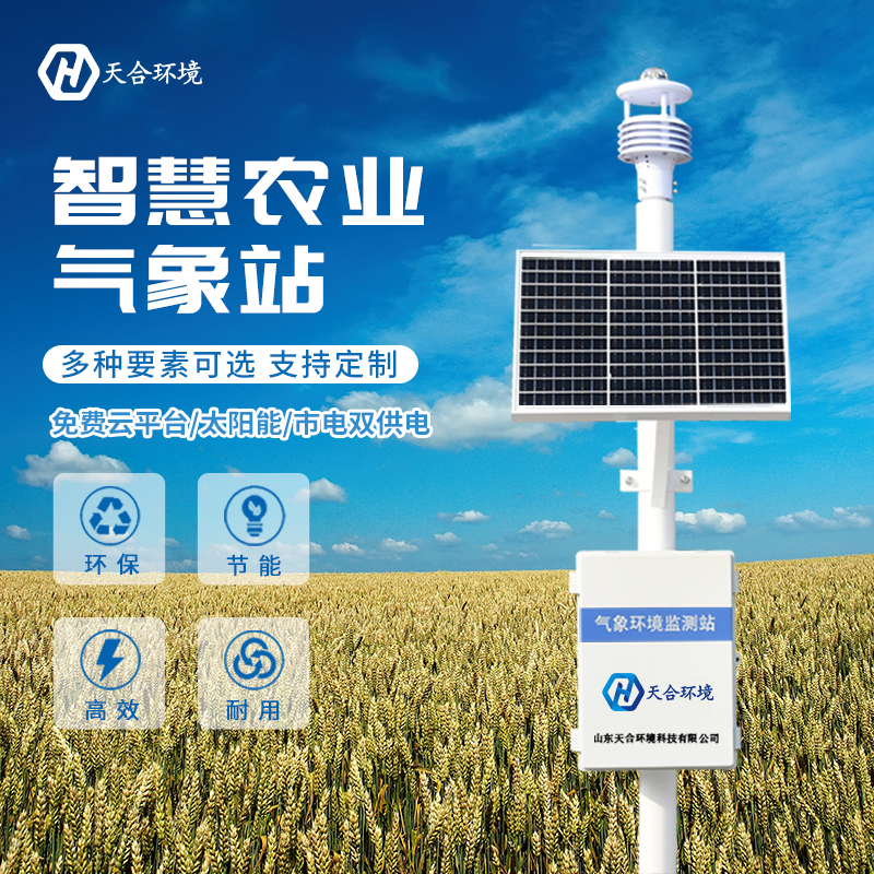 影響秋季農業生產氣象災害有哪些？農業氣象站——秋季不可或缺的好助力~　