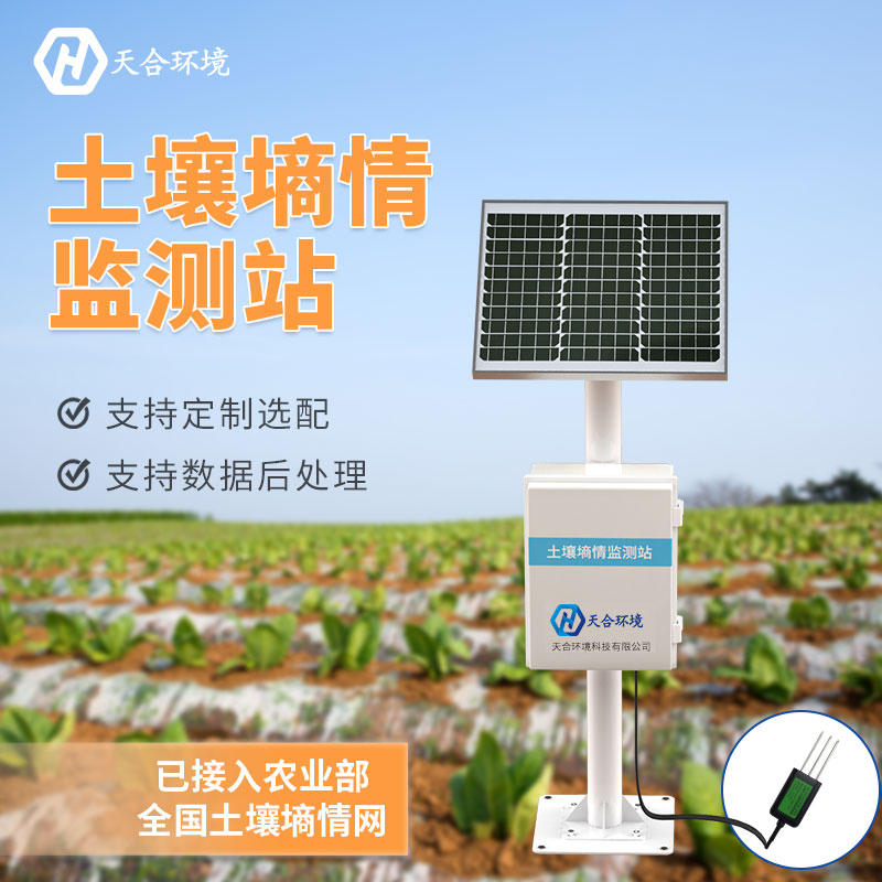 土壤墑情監測站設備安裝方案 土壤墑情監測站設備安裝方案