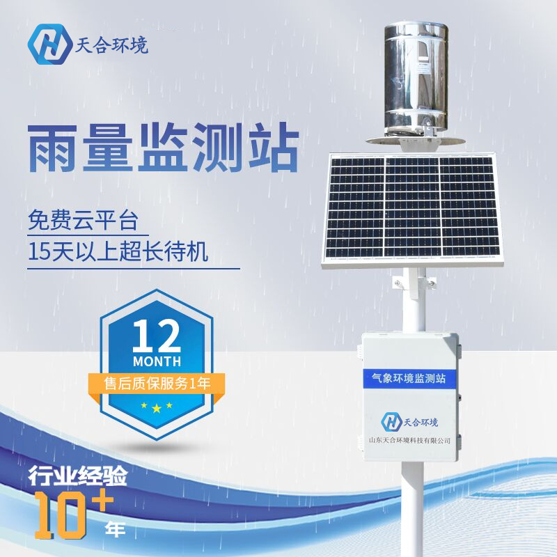 雨量監測站的工作原理是什么? 雨量監測站的工作原理是什么?