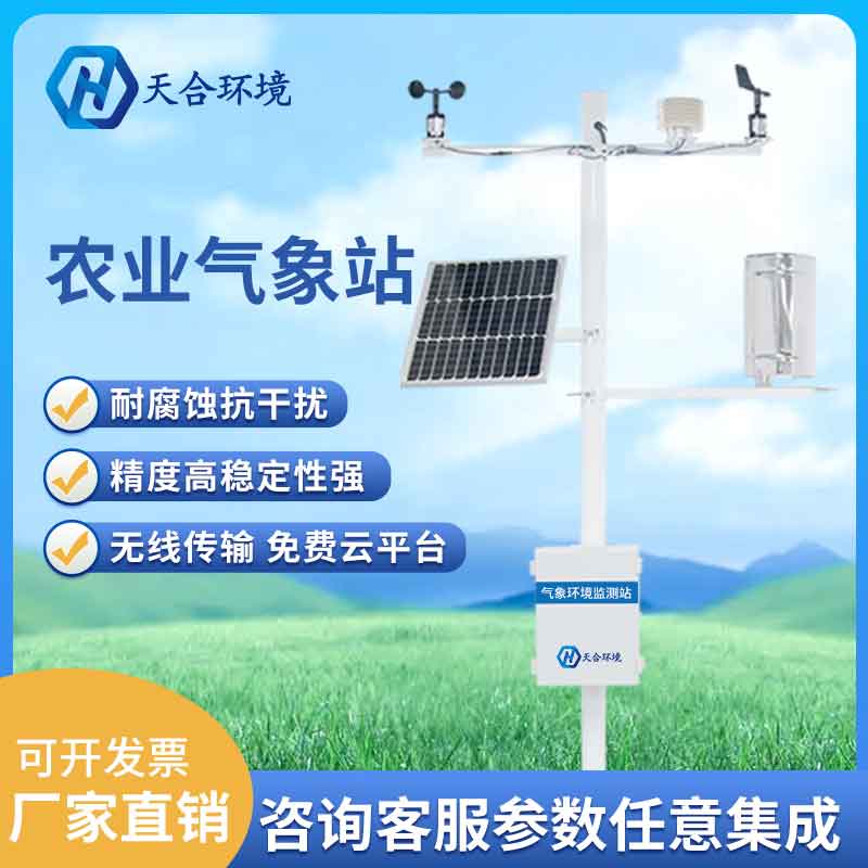 小型田間氣象站報價清單 小型田間氣象站報價清單