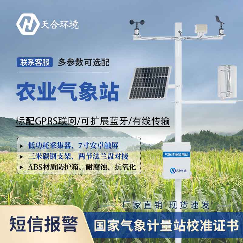 田間小型氣象站安裝難嗎? 田間小型氣象站安裝難嗎?