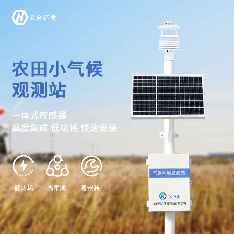 農(nóng)業(yè)氣象站應(yīng)用領(lǐng)域 農(nóng)業(yè)氣象站應(yīng)用領(lǐng)域