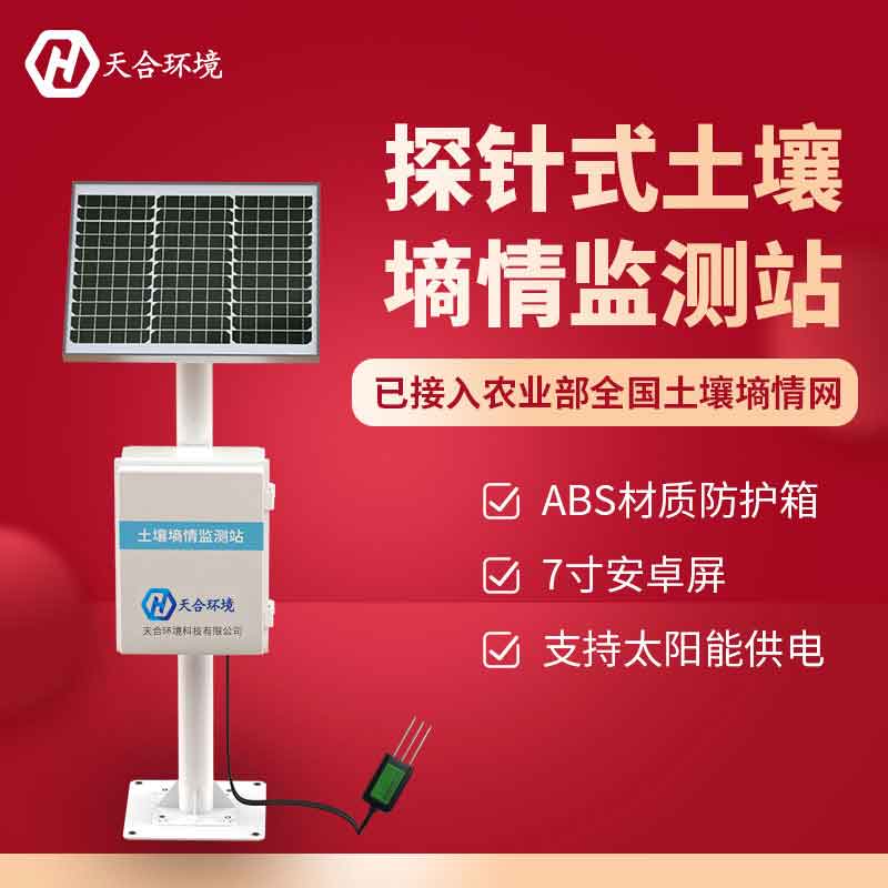 云境天合土壤墑情監測站設備應用 云境天合土壤墑情監測站設備應用