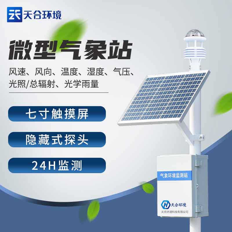 超聲波多要素氣象監測設備廠家 超聲波多要素氣象監測設備廠家