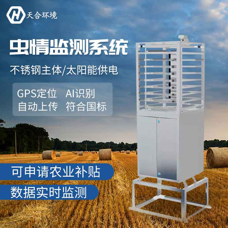 蟲情測報儀應(yīng)用的目的是什么? 蟲情測報儀應(yīng)用的目的是什么?