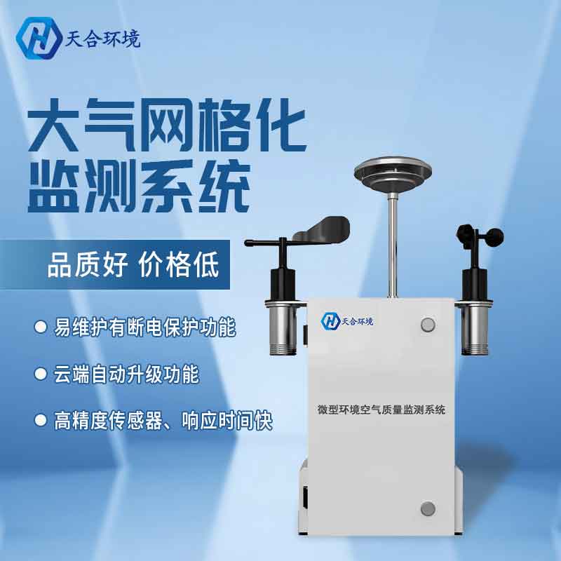 微型空氣質量監(jiān)測站應用意義 微型空氣質量監(jiān)測站應用意義