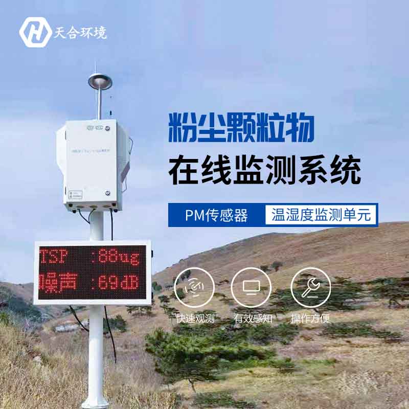 工地揚塵噪聲如何檢測?泵吸式揚塵檢測儀 工地揚塵噪聲如何檢測?泵吸式揚塵檢測儀