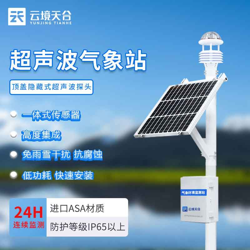 超聲波氣象站優勢 超聲波氣象站優勢