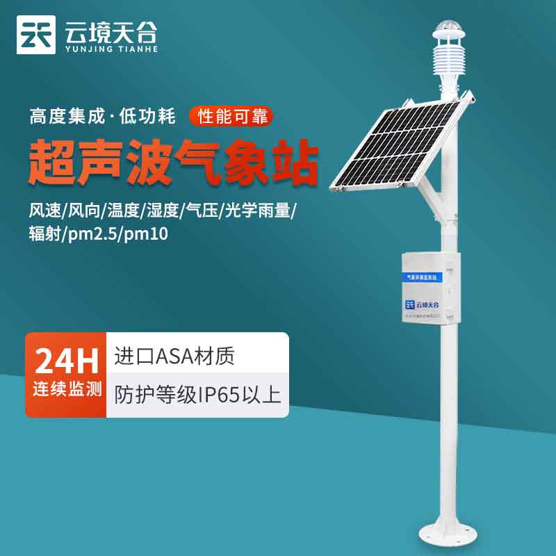 超聲波氣象站廠家價格 超聲波氣象站廠家價格
