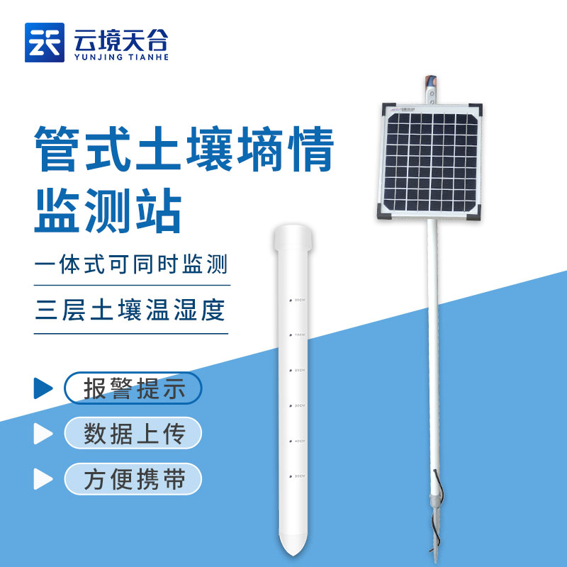 管式土壤墑情監測儀使用方法