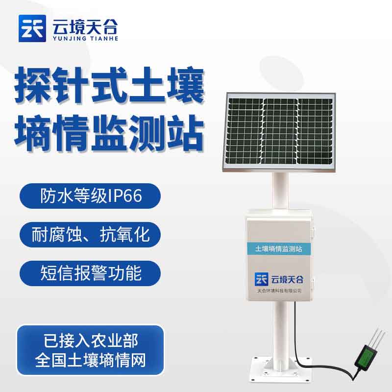 土壤墑情監(jiān)測站農業(yè)氣象科普