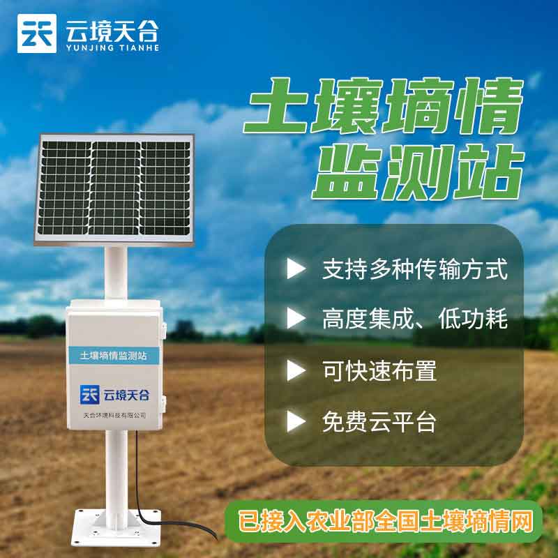 探針式土壤墑情監測站水分含量自動化監測