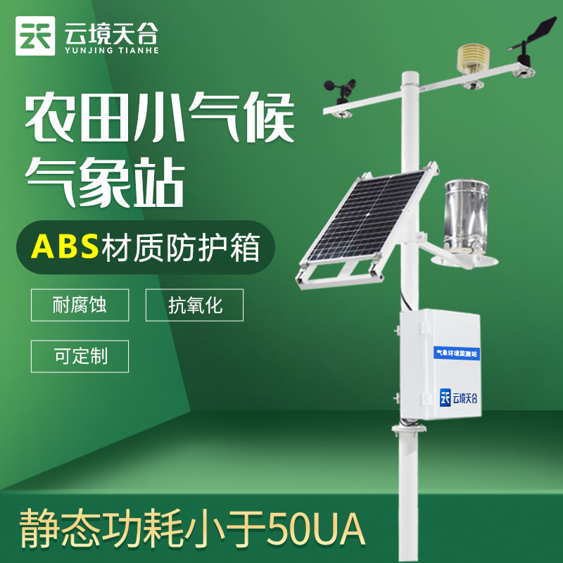 農業氣象站的功能原理　
