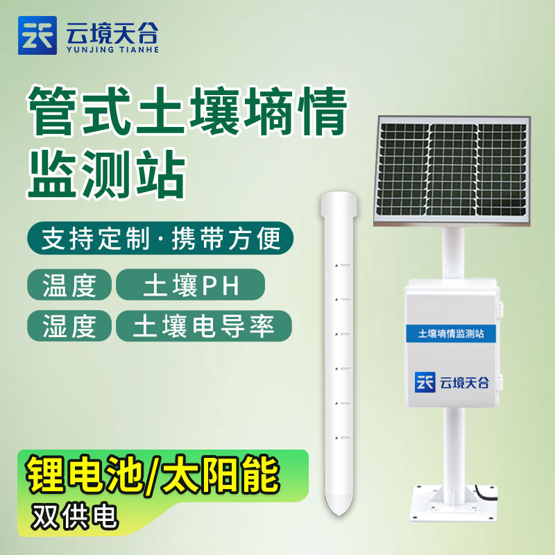 土壤墑情監測站:科技助推農業發展