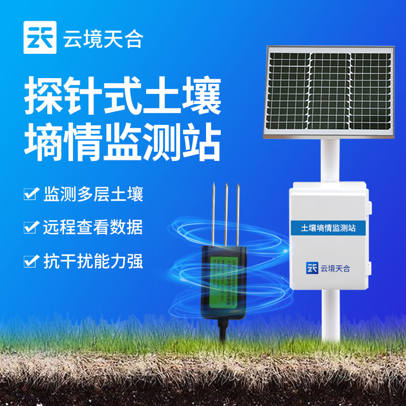 土壤墑情監測站有什么作用？　