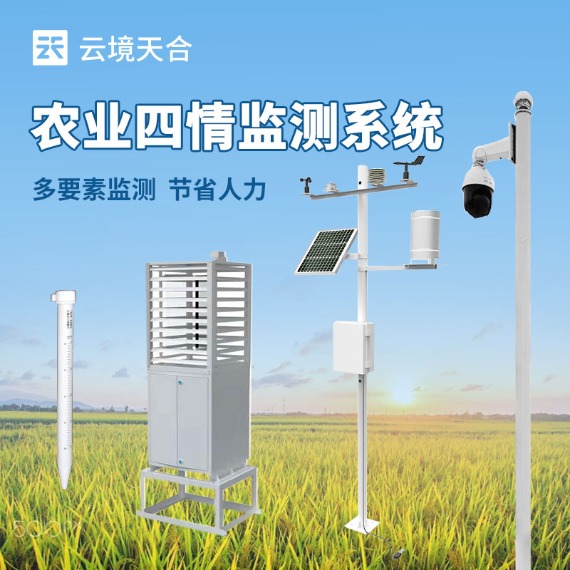 高標準農田與農業四情監測站的結合：助力現代農業的發展