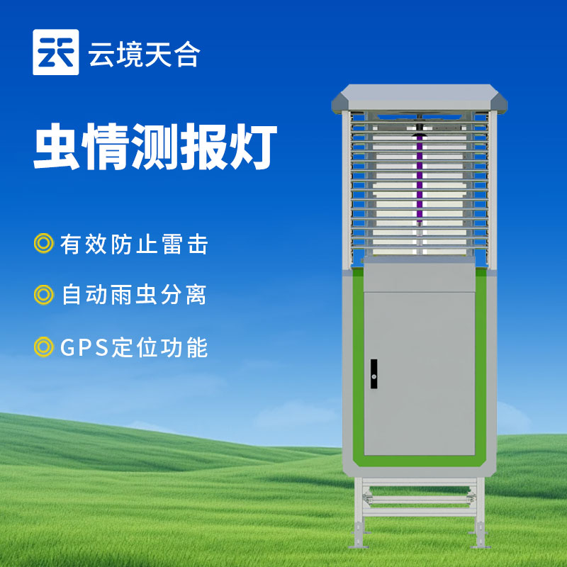 自動蟲情測報燈都能監(jiān)測什么？