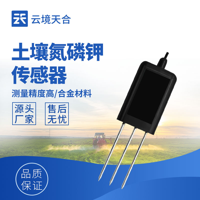 精準農業必看！土壤氮磷鉀檢測傳感器使用全攻略　