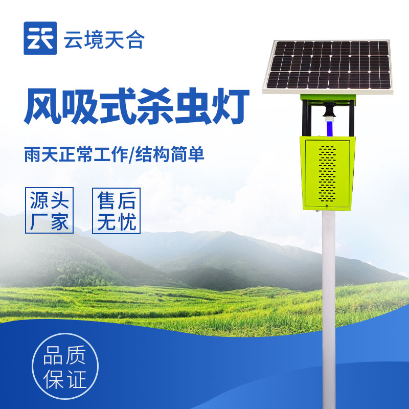 蟲情監測設備方案全解析：常見問題與解決方案　