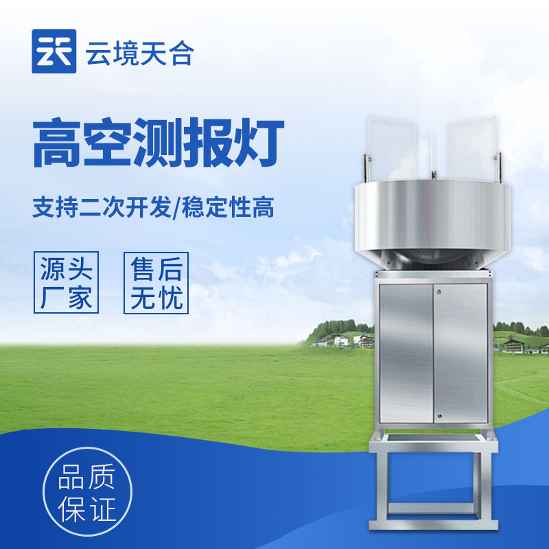 高空測報燈：監測高空遷飛性害蟲的得力助手　