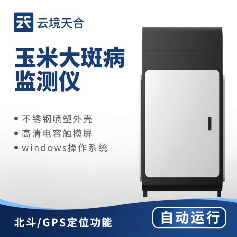 玉米大斑病在線監測系統：圖像識別+數據分析技術檢測大斑病　